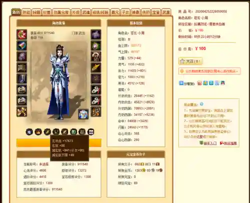 天龙八部畅易阁线下交易(畅易阁官方线下交易平台)插图6