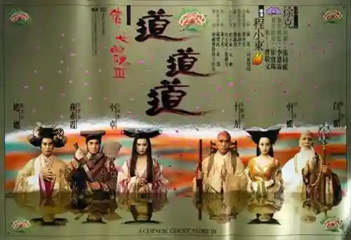 倩女幽魂3-道道道(倩女幽魂第二部)