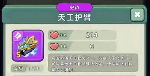 斗战神天工图鉴攻略(斗战神神兵利器任务攻略)插图10