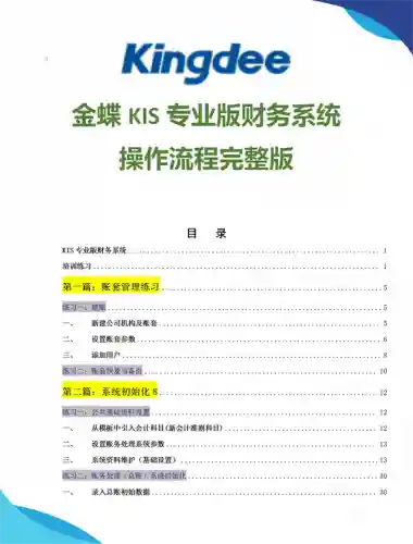 金蝶财务软件(中国erp软件前十名)
