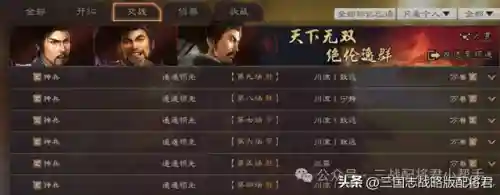 蜀智阵容搭配推荐(蜀之智最强战法搭配)插图3