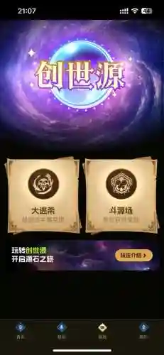 创世之源最强阵容搭配(启源女神平民的四大最强阵容)插图1