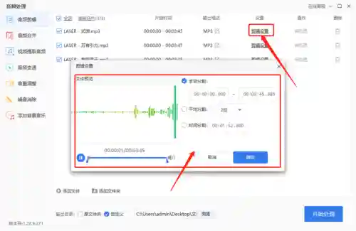 歌曲裁剪软件(免费裁剪音频的软件)插图5