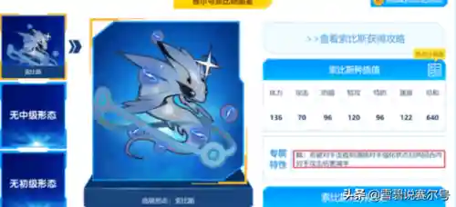 索比拉特超进化(赛尔号索比斯怎么获得)插图10
