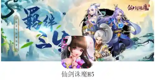 仙剑诛魔录(灵剑封魔录手机版)
