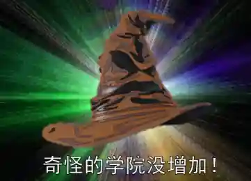 中文版霍格沃茨分院比例测试(wizardingworld分院测试)插图1