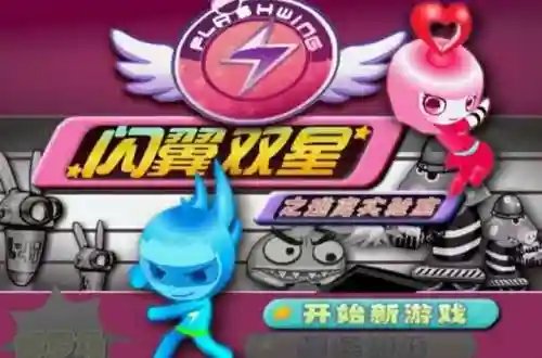双人小游戏4399小游戏(4399小游戏全部)