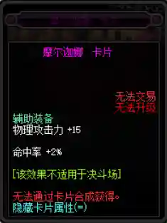 dnf辅助装备附魔最好的是什么(DNF辅助装备打什么宝珠)插图7