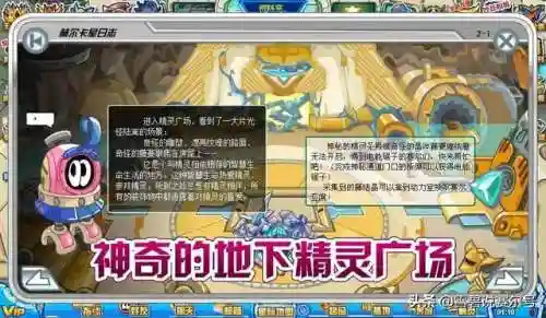 赛尔号赫尔卡星精灵广场(赫尔卡星生态环境介绍)插图7