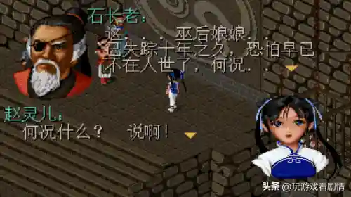 仙剑奇侠传一剧情介绍(仙剑奇侠传一的故事梗概)插图32