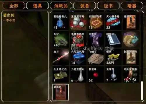 金庸群侠传3攻略武当(金庸群侠传3所有密令一览表)插图18