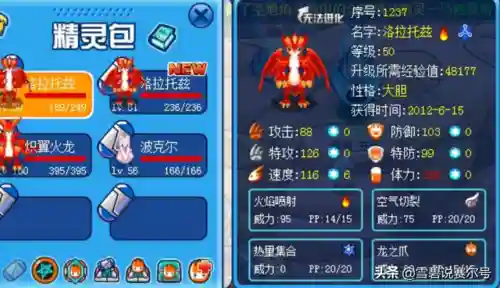 赛尔号洛吉拉斯(洛吉拉斯的进化史)插图6