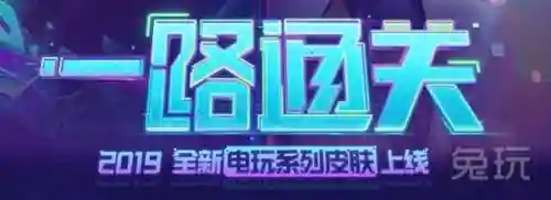 英雄联盟电玩系列皮肤(lol电玩炫彩皮肤领取)