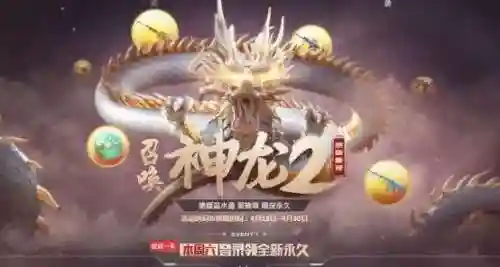 召唤神龙2(召唤神龙万宁版免广告下载)