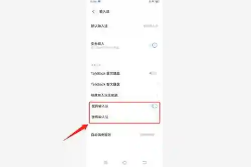 手机安装搜狗输入法(下载搜狗输入法手机最新版本)插图4