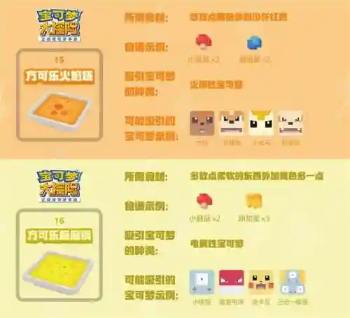 宝可梦大探险食谱图鉴(宝可梦大探险配方大全)插图10