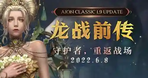 永恒之塔怀旧服贴吧(aion吧怀旧服)插图1