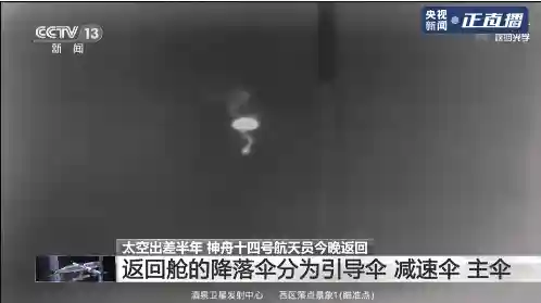 神舟十四号航天员返回(神舟十四号载人飞船返回舱成功着陆)插图10