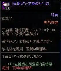 dnf装备合成器规则(DNF装备合成)插图11