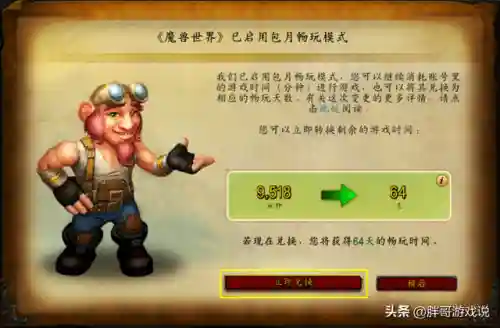 魔兽世界收费机制(魔兽世界花钱厉害吗)插图5