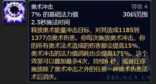 奥法天赋和输出手法(魔兽世界奥法天赋加点)插图1