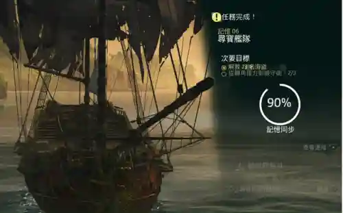 刺客信条4 黑旗(刺客信条4：黑旗主线流程视频攻略)插图4