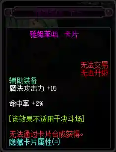 dnf辅助装备附魔最好的是什么(DNF辅助装备打什么宝珠)插图6