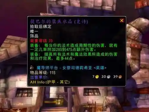 魔导师平台副本掉落明细(魔导师平台掉落装备一览表)插图1