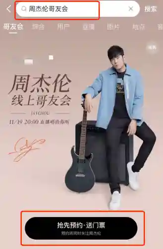 周杰伦线上歌友会(哪个音乐平台可以听周杰伦的歌)插图4