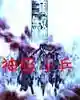 魔兽领主异界纵横(魔兽剑圣异界纵横笔趣阁)插图1