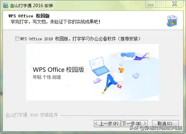 金山打字通2006电脑版(金山打字通下载官网)插图4