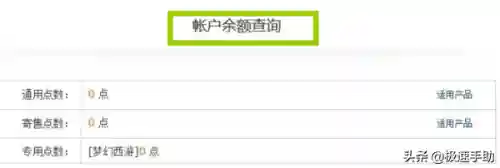 网易梦幻西游点卡查询(网易游戏消费记录)插图2