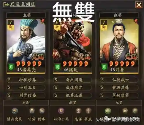 刘备蜀枪阵容搭配攻略(蜀枪全部阵容搭配图)插图1 刘备蜀枪阵容搭配攻略(蜀枪全部阵容搭配图)插图1