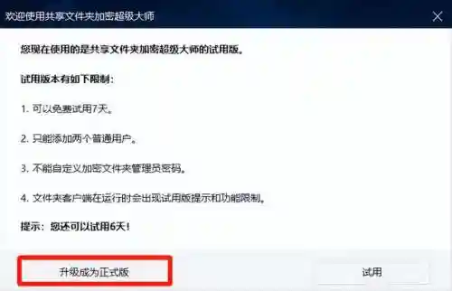 文件夹加密超级大师激活码(文档加密)插图27 文件夹加密超级大师激活码(文档加密)插图27