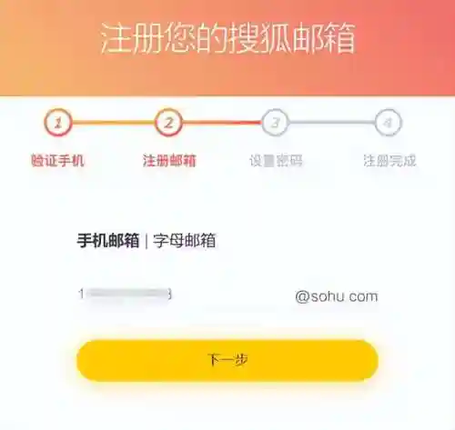 申请一个电子邮箱(163免费注册申请)插图3