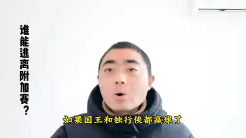 斯特鲁斯三分绝杀国王(斯泰必鲁斯中国官网)插图2