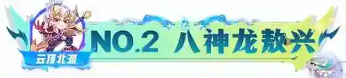 十二龙神阵容最强搭配(斗罗大陆h5龙神阵容搭配)插图7