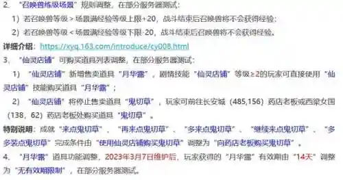 2023梦幻西游大砍毁了(梦幻西游一直在大砍)插图4