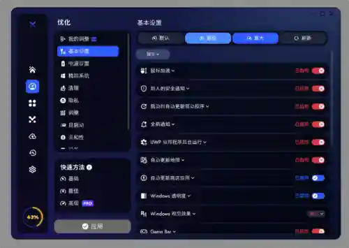 游戏优化软件(加速游戏流畅的软件)插图6 游戏优化软件(加速游戏流畅的软件)插图6