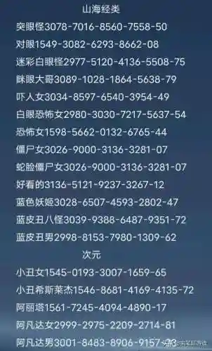 吃鸡捏脸代码大全(吃鸡捏脸最美的前十名)插图5