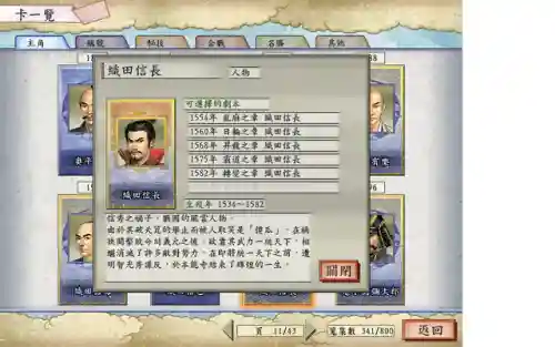 太阁立志传5最强5人组(太阁5武将5维排行)