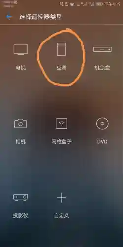 手机空调遥控器(手机万能遥控器免费版)插图6
