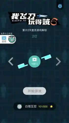 我的飞刀玩得贼6(我飞刀玩的贼6无限飞刀版 v2.0.9.7安卓无敌版)插图8