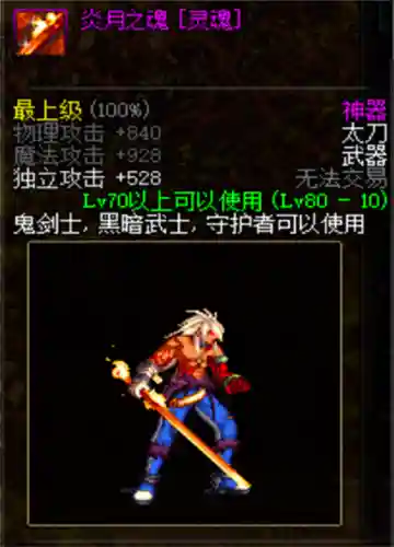 dnf炎月之魂绝版了吗(dnf剑宗用什么武器比较好)插图2