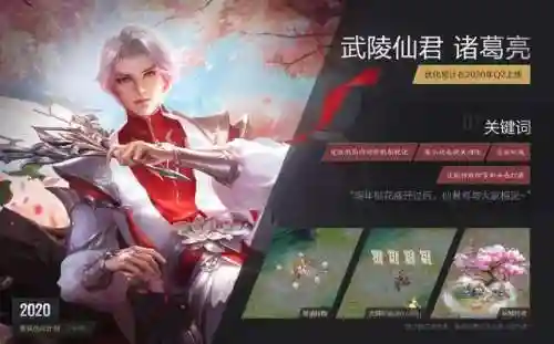 王者荣耀诸葛亮武陵仙君(王者荣耀诸葛亮皮肤手感排名)插图3 王者荣耀诸葛亮武陵仙君(王者荣耀诸葛亮皮肤手感排名)插图3
