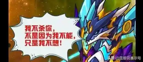 赛尔号启航谱尼真身怎么打(赛尔号手游谱尼真身攻略)插图12