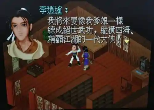 仙剑4支线攻略图文详细(仙剑四支线及委托顺序)插图22