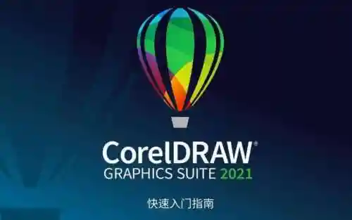 平面设计5大软件(初学平面设计用哪个软件)插图3