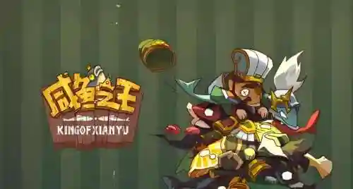 咸鱼竞技阵容怎么搭配(咸鱼之王最强竞技场阵容)插图2
