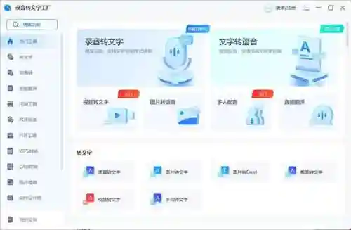 录音转文字(不收费的录音转文字软件)插图4